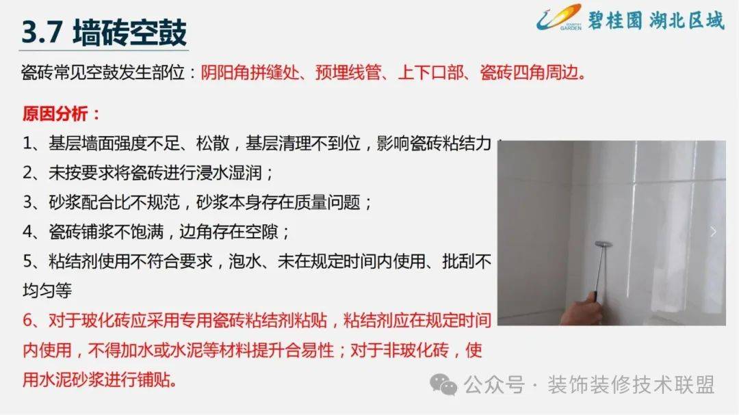 墙砖空鼓最佳处理方法视频教程(墙砖空鼓最佳处理方法视频教程全集)