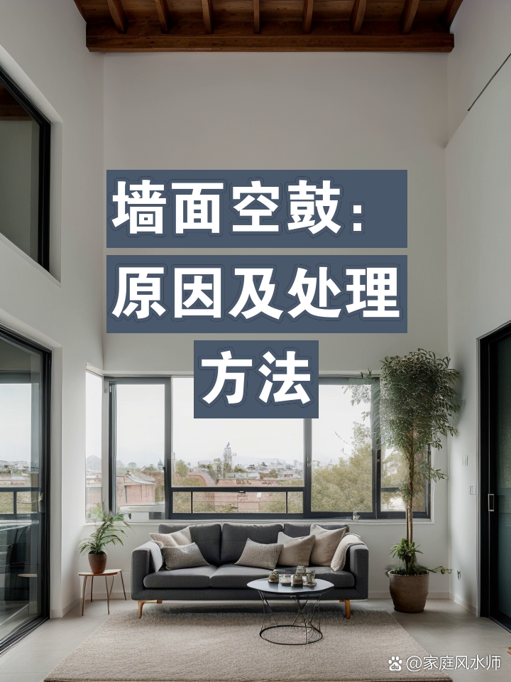 墙面空鼓灌注处理(墙面空鼓的规范要求)