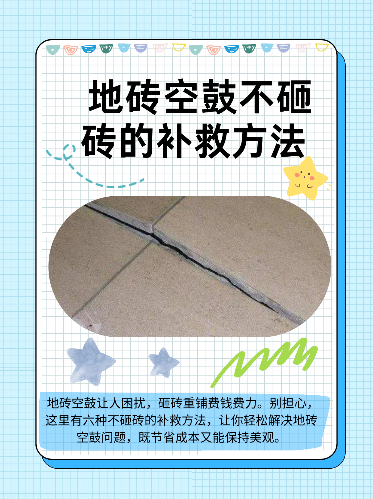 地面瓷砖空鼓最佳补救方法图解(地面瓷砖空鼓补救方法怎样取下瓷砖) 地面瓷砖空鼓最佳补救方法图解(地面瓷砖空鼓补救方法怎样取下瓷砖)